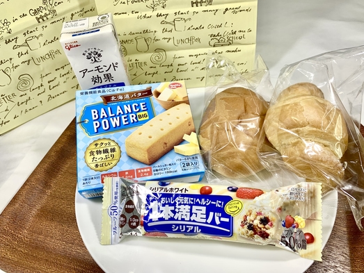 【チェックイン時にお渡しします。】軽朝食モーニングセット付プラン【部屋食や移動食にどうぞ】